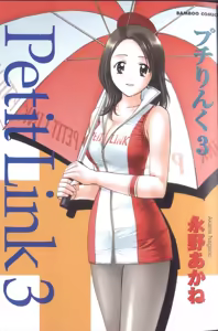 Page 4 of Akane Nagano - Petit Link 3 - preview thumbnail