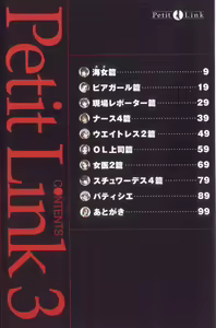 Page 5 of Akane Nagano - Petit Link 3 - preview thumbnail