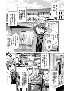 Page 117 of Man x Koi - Ero Manga de Hajimaru Koi no Plot - preview thumbnail