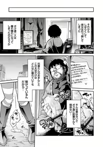 Page 208 of Man x Koi - Ero Manga de Hajimaru Koi no Plot - preview thumbnail