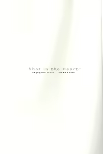 Page 2 of Shinzo o tsuranuite - preview thumbnail