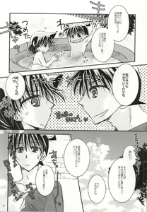 Page 3 of Kare to Kanojo no Naisho na Natsu no Hi - preview thumbnail