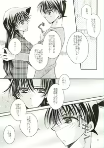 Page 8 of Yoru no Uchi ni - preview thumbnail