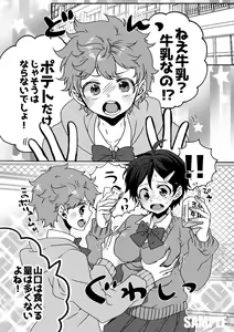 Page 3 of Wagamama Kareshi - preview thumbnail