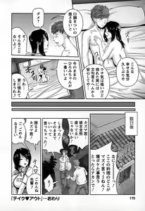 Page 168 of Inwaku no Otome-tachi - preview thumbnail