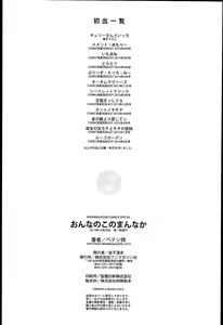 Page 205 of Onnanoko no Mannaka - preview thumbnail