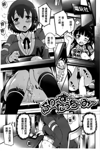 Page 74 of Onnanoko no Mannaka - preview thumbnail
