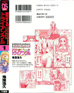 Page 2 of Koisuru Triangle 1 - preview thumbnail