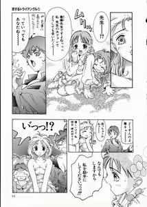 Page 92 of Koisuru Triangle 1 - preview thumbnail