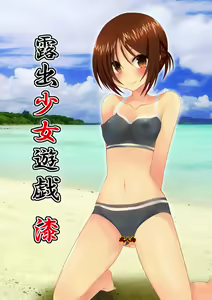 Roshutsu Shoujo Yuugi Nana | Exhibitionist Girl's Play 7 — hentai manga cover on Fhentai