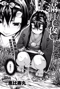 Page 3 of Mangetsu No Yoru Ni - preview thumbnail