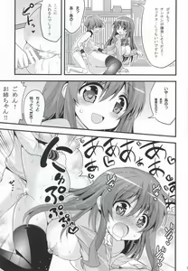 Page 12 of Futari to Shota no Naisho Graffiti - preview thumbnail