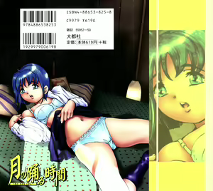 Page 3 of Tsuki no Odoru Jikan - preview thumbnail