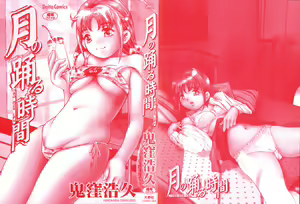 Page 4 of Tsuki no Odoru Jikan - preview thumbnail