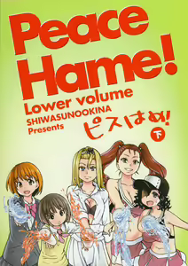 Page 4 of Peace Hame! Ge (decensored) - preview thumbnail