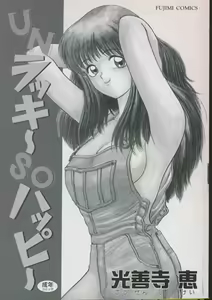 Page 3 of UNlucky So Happy - preview thumbnail