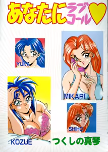 Page 3 of Anata ni Love Call - Sexual Variety II - preview thumbnail
