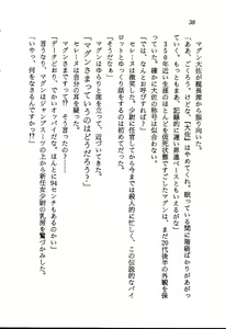 Page 40 of Sky Wave o Toppa Seyo! - preview thumbnail