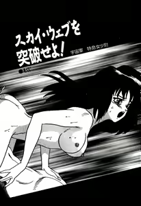 Page 5 of Sky Wave o Toppa Seyo! - preview thumbnail