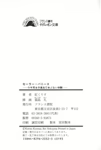 Page 247 of Sailor Bunny X - Usamimi Joshikousei Abunai Taiken - preview thumbnail