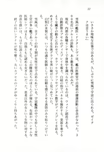 Page 33 of Yuki to Kaze no Monshou - Uchuusen Captain Reiko - preview thumbnail
