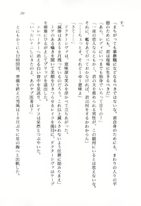 Page 40 of Yuki to Kaze no Monshou - Uchuusen Captain Reiko - preview thumbnail