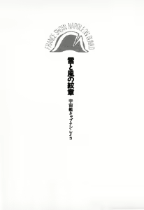 Page 8 of Yuki to Kaze no Monshou - Uchuusen Captain Reiko - preview thumbnail