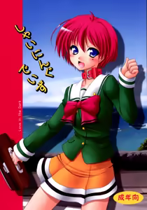 Shining Days - hentai manga cover image