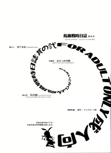 Page 18 of Shimakaze Senji Nisshi Sono Ni - preview thumbnail