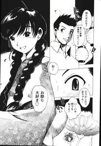 Page 153 of Nurse na Furi Shite - preview thumbnail
