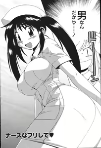 Page 6 of Nurse na Furi Shite - preview thumbnail