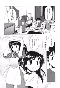 Page 66 of Nurse na Furi Shite - preview thumbnail