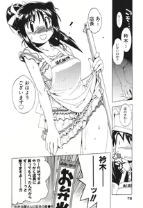 Page 78 of Nurse na Furi Shite - preview thumbnail