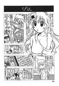 Page 80 of Nurse na Furi Shite - preview thumbnail
