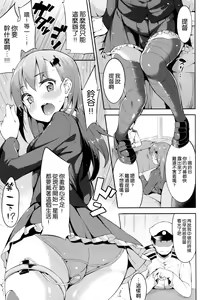 Page 5 of Suzuya-chan o Hazukashi Garasetai!! - preview thumbnail