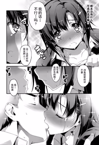Page 9 of Senpai to Katase-san - preview thumbnail