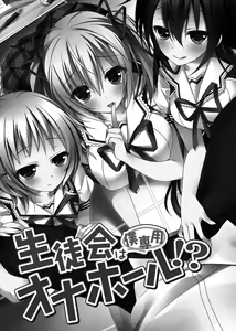Page 3 of Seitokai wa Boku Senyou Onahole!? - preview thumbnail