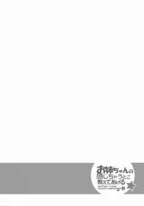Page 3 of Onee-chan no Kanjichau Toko Oshiete Ageru☆ - Hey! "P"kun! I'm Guide my systers erogenous zone. - preview thumbnail