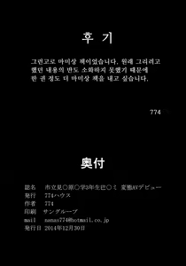 Page 43 of Shiritsu Mitakihara Chuugaku 3-nensei Tomoe Mami Hentai AV Debut - preview thumbnail