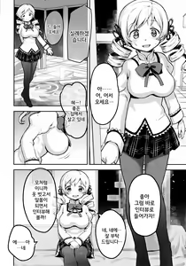 Page 5 of Shiritsu Mitakihara Chuugaku 3-nensei Tomoe Mami Hentai AV Debut - preview thumbnail