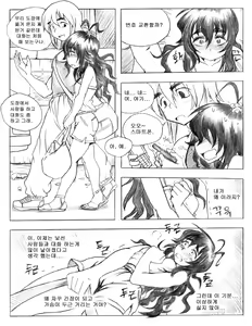 Page 120 of 그남자 그여자들 Part 2 - preview thumbnail