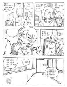 Page 12 of 그남자 그여자들 Part 2 - preview thumbnail