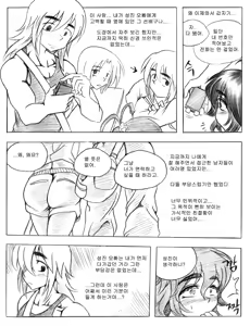 Page 121 of 그남자 그여자들 Part 2 - preview thumbnail