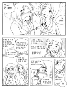 Page 99 of 그남자 그여자들 Part 2 - preview thumbnail
