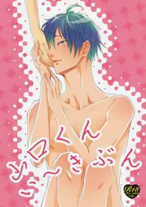 Yamaguchi-kun I~ki Bun — hentai manga cover on Fhentai