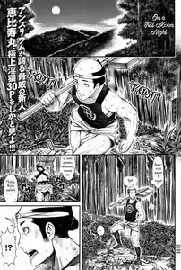 Mangetsu no Yoru ni | On a Full Moon Night — hentai manga cover on Fhentai