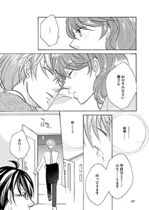 Page 8 of Kyou wa Amai Hi. - preview thumbnail