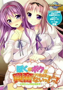 Boku ga Boku ni Koufun suru Wake ga nai! ~Oneechan no Otouto Josou Kyouiku~ — hentai manga cover on Fhentai