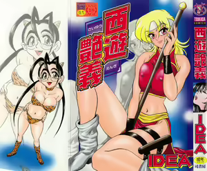 Saiyuu Engi — hentai manga cover on Fhentai