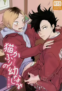 Nekokaburi no Osananajimi — hentai manga cover on Fhentai